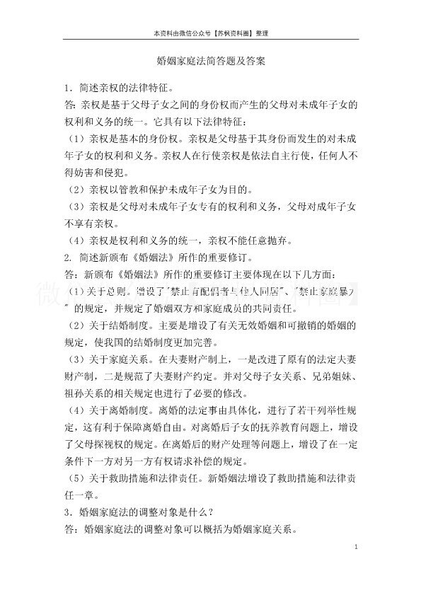 婚姻家庭法
